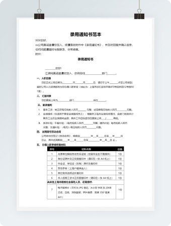 录用通知书范本