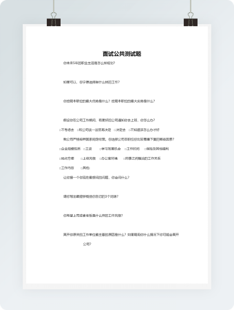 面试公共测试题