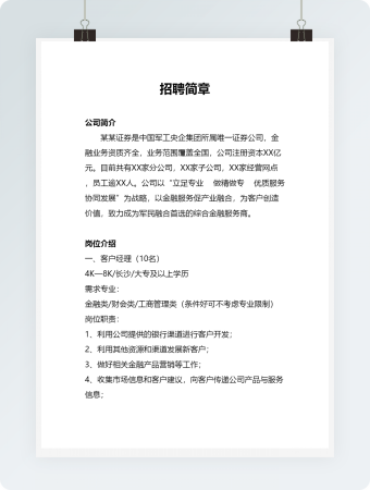 招聘简章word模板