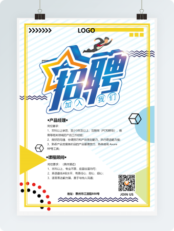 简约几何线条招聘海报Word模板
