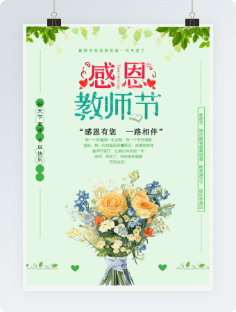 教师节海报2