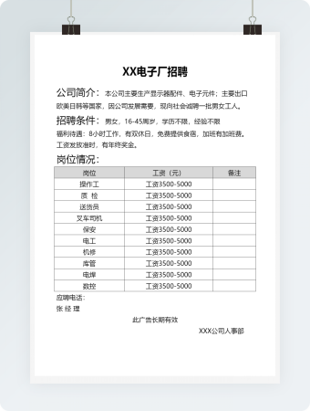 电子厂招聘简章word模板