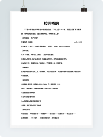 校园招聘简章word模板