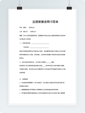监控安装合同书范本