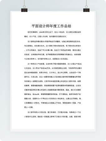 平面设计师年度工作总结