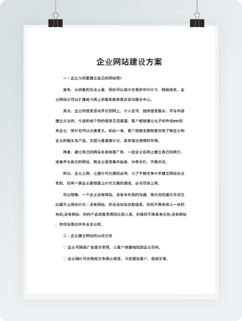 企业网站建设方案