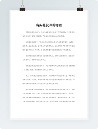 商务礼仪课的总结模板