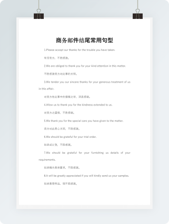 商务邮件结尾常用句型