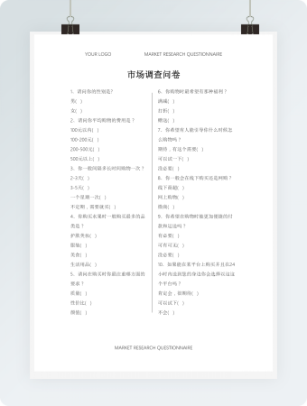 市场调研问卷word文档