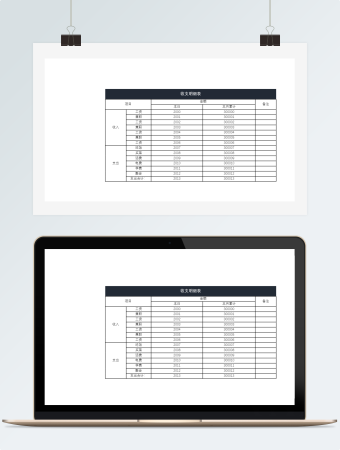 收支统计记录表