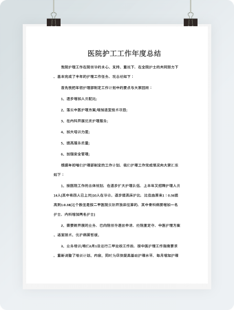 医院护工工作年度总结