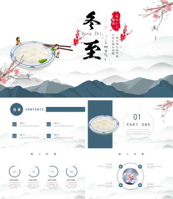 白色简约冬至故事节气主题PPT模板