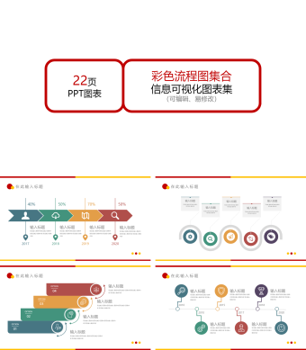 彩色流程图集合PPT模板
