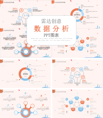 橙色雷达创意数据分析PPT图表