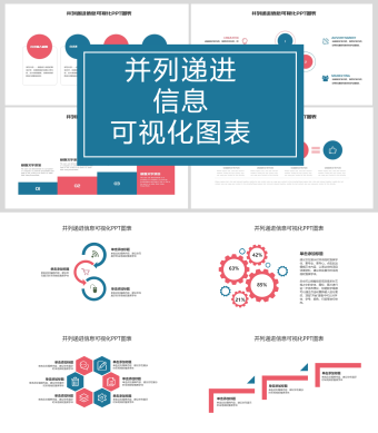 红蓝双色并列递进信息可视化PPT图表
