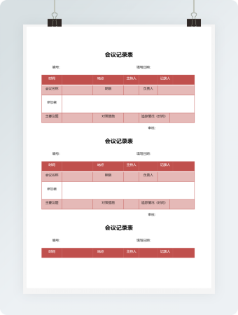 会议记录表_1