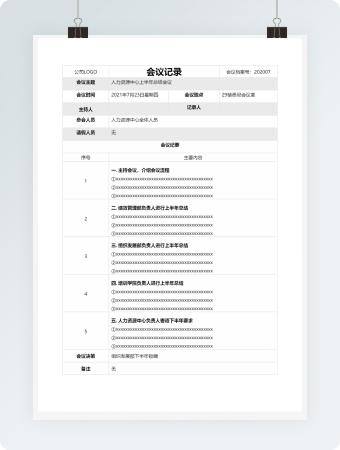 会议记录_2