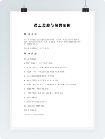 员工奖励与惩罚条例