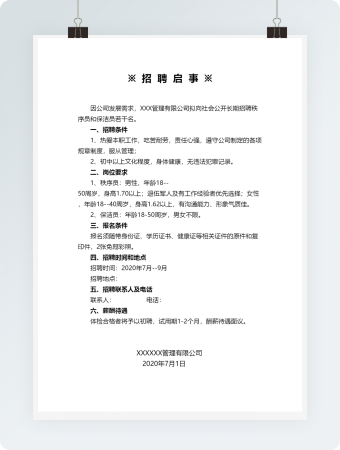招聘启事word模板