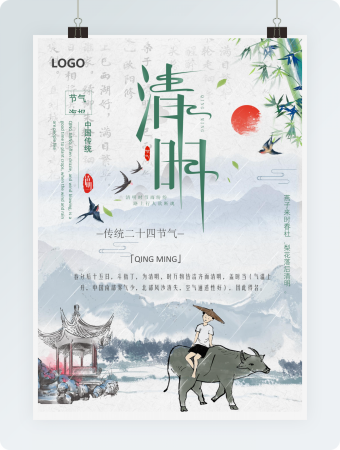 二十四节气海报清明古风中国风word