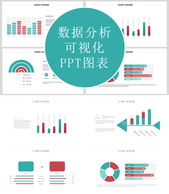 红绿双色数据分析可视化PPT图表