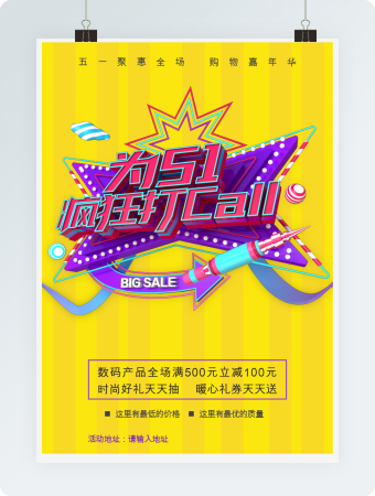 亮丽黄色五一促销双面宣传单word模板