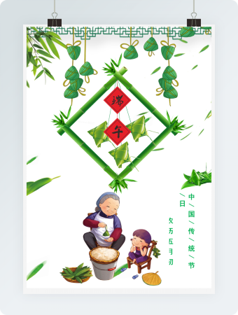 中国风端午节节日设计系列海报设计word模板