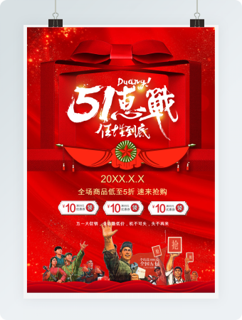 红色复古五一惠战双面宣传单word模板