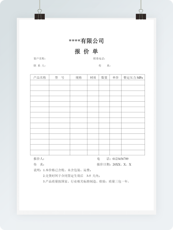 完整版公司报价单word模板
