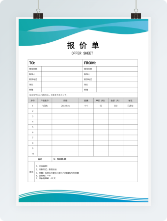 精美报价单word模板