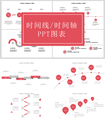 红色简约风时间线时间轴PPT图表
