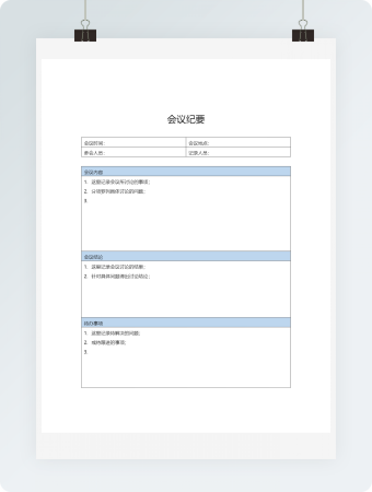 会议纪要word模板2