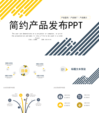 黄黑简约产品发布PPT模板