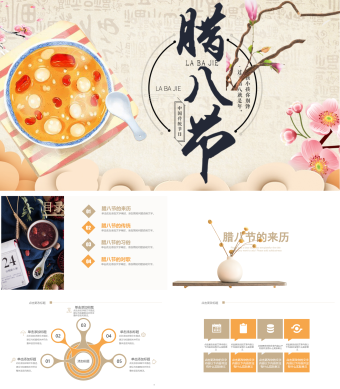 黄色简约风腊八节节日PPT模板