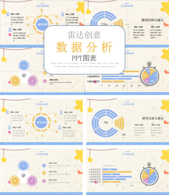 黄色雷达创意数据分析PPT图表