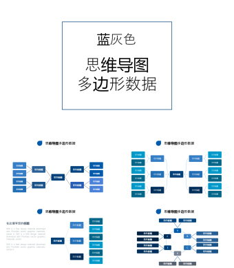 蓝灰思维导图多边形数据PPT图表