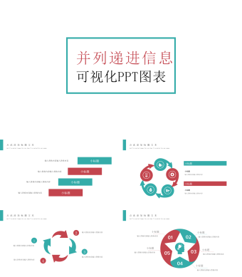 蓝色并列递进信息可视化PPT图表