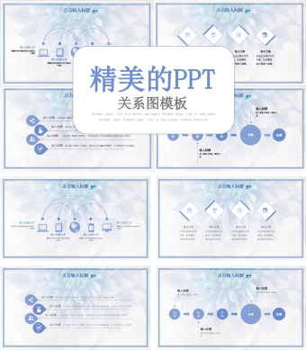 蓝色简约精美的PPT关系图模板