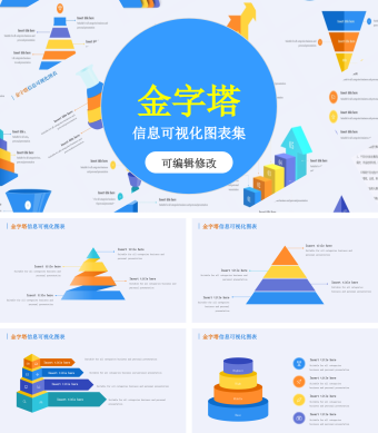蓝色金字塔可视化图表集PPT模板