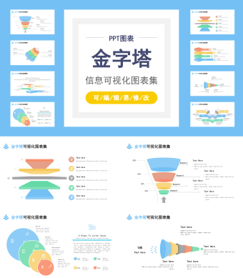 蓝色金字塔信息可视化图表集