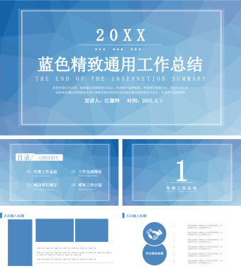 蓝色精致美观通用工作总结报告汇报PPT模板