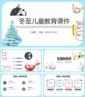 蓝色卡通风冬至儿童教育课件PPT模板