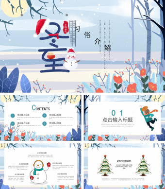 蓝色卡通风冬至习俗介绍PPT模板