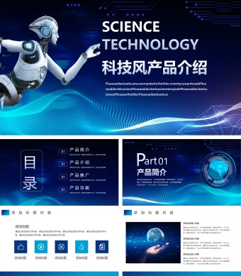 蓝色科技风产品介绍PPT模板