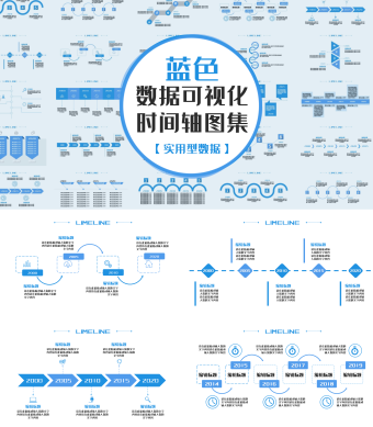 蓝色数据可视化时间轴图集PPT