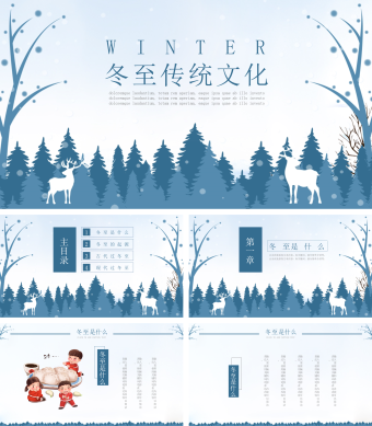 蓝色小清新风冬至传统文化PPT模板