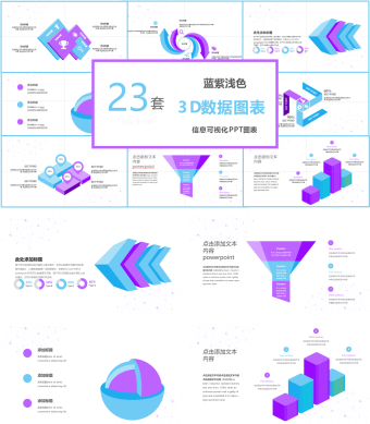 蓝紫浅色3D数据图表PPT