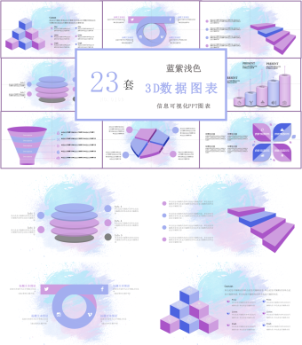 蓝紫色3D数据图表PPT元素