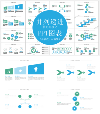 绿蓝并列递进信息可视化PPT图表
