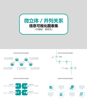 绿色并列信息可视化PPT图表